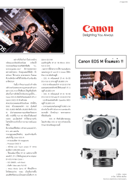 Canon EOS M จิ๋วแต่แจ๋ว !!