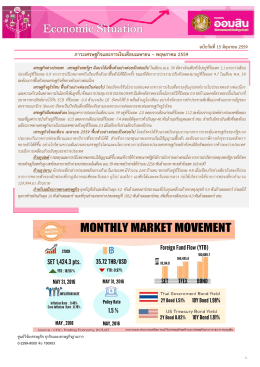 เศรษฐกิจต่างประเทศ