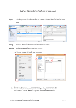 Endnote ไม่แสดงตัวอักษรไทยใน tab panel