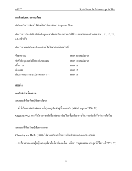 การพิมพ  บทความภาษาไทย ตัวอักษรในการพิมพ  ให