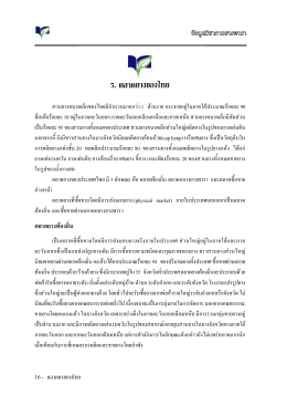 5. ตลาดยางของไทย