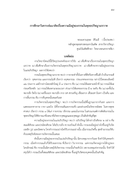 การศึกษาวิเคราะห์แนวคิดเรื่องความมีอยู่ของกรรมในพุทธปรัชญาเถรวาท