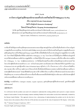 NTC7_No - ฐานข้อมูลความรู้ด้านความปลอดภัย ทางถนนในประเทศไทย