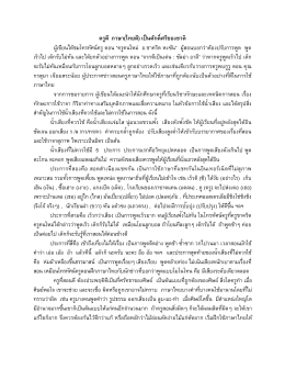 ครูดี ภาษา(ไทยดี)