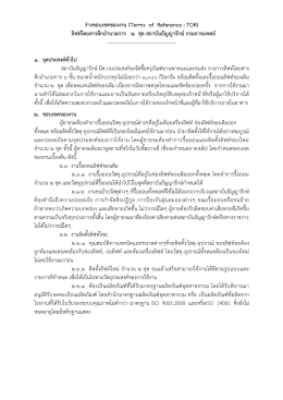 (Terms of Reference : TOR) ลิฟท์โดยสารตึกอำนวยการ ๒ ชุด