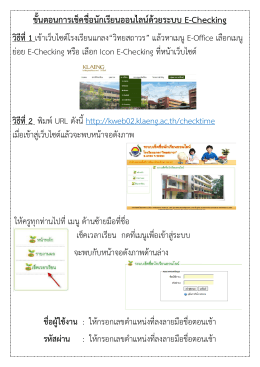 ขั้นตอนการเช็คชื่อนักเรียนออนไลน์ด้วยระบบ EC