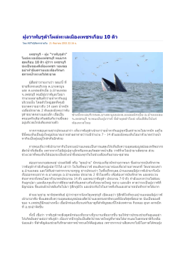 ฝูงวาฬบรูด้าโผล่ทะเลเมืองเพชรเกือบ 10 ตัว