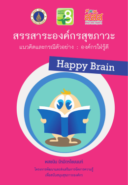 Happy Brain - happy