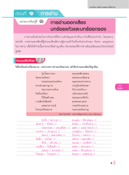 ส่วนหน้า แบบวัด ภาษาไทย ม.4 Proof 3.indd
