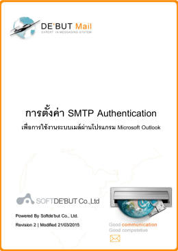 ดาวน์โหลดคู่มือการตั้งค่า SMTP Authentication สำหรับ