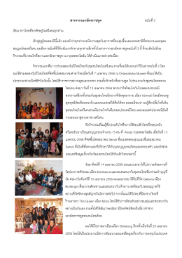 สารจากเอกอัครราชทูต 3 - Royal Thai Embassy Stockholm