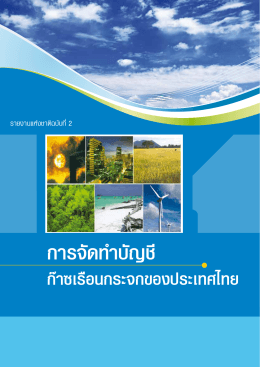 การจัดทำบัญชี - UNDP in Thailand