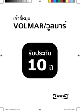 volmar/วูล มาร์