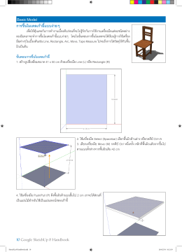 Basic Model การขึ้นโมเดลเก้าอี้แบบง่ายๆ