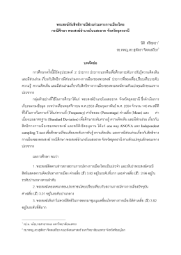 พระสงฆ์กับสิทธิการมีส่วนร่วมทางการเมืองไทย