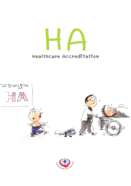 HAHealthcare Accreditation - สถาบันรับรองคุณภาพสถานพยาบาล