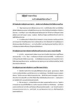ปฏิรูปราชการไทยจะก้าวเดินต่อไปทางไหน