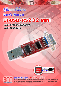 คู  มือการใช  งาน ET-USB/RS232 MINI ETT CO.,LTD