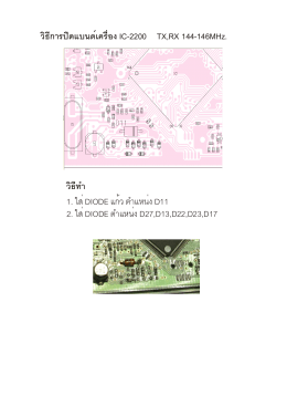 วิธีทำ วิธีการปิดแบนด์เครื่อง IC-2200 TX,RX 144