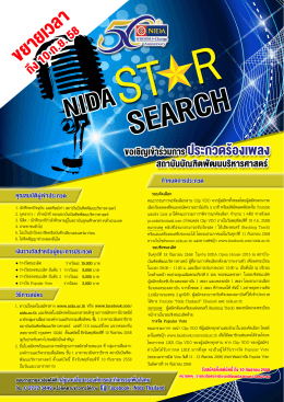 nida star search - สถาบันบัณฑิตพัฒนบริหารศาสตร์