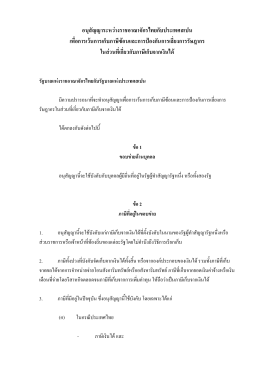 อนุสัญญาระหว  างราชอาณาจักรไทยกับประเทศสเปน เพื่อการเว  นการเก็บ