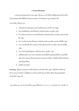 สมรส | หย่า - Thai Embassy
