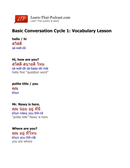 Basic Conversation Cycle 1: Vocabulary Lesson สว สด" สว สด"สบายด