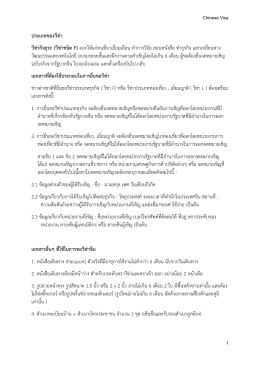 รายละเอียดขอยื่นทำ Visa ไปจีน