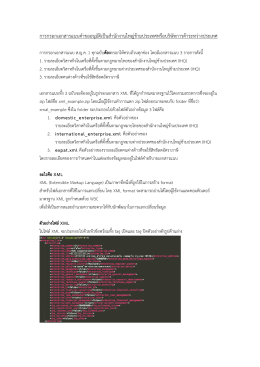 การสร้าง XML