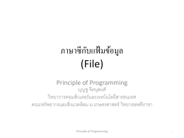 File - บทเรียนออนไลน์การเขียนโปรแกรมภาษา C