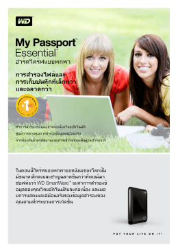 WD My Passport™ Essential™ Product Overview