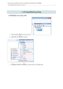 การสร้างโมดูลเพื่อติดต่อกับฐานข้อมูล