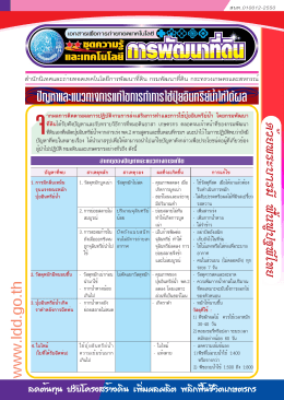 ปัญหาและแนวทางแก้ไข การทำ การใช้ปุ๋ยอินทรีย์น้ำให้ได้ผล