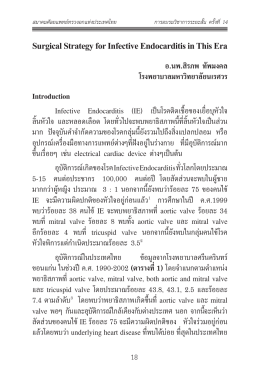 นพ.สิรภพ ทัพมงคล - สมาคม ศัลยแพทย์ ทรวงอก แห่ง ประเทศไทย