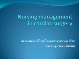 7-Nursing management in cardiac surgery