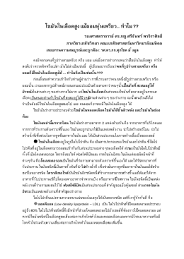 ไขมันในเลือดสูง แม้ผอมหุ่นเพรียว .. ทําไม ??