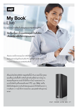 My Book® Live™ Personal Cloud Storage Product