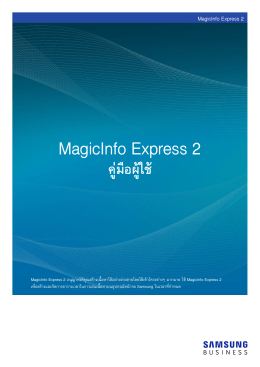 MagicInfo Express 2 - SAMSUNG DISPLAY SOLUTIONS
