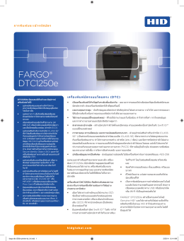 เอกสารข้อมูลจำเพาะเครื่องพิมพ์ FARGO DTC1250e