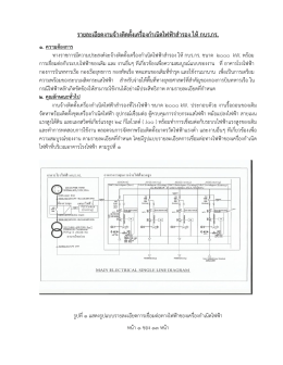 รายละเอียดคุณลักษณะของเครื่องกำเนิดไฟฟ้าแบ