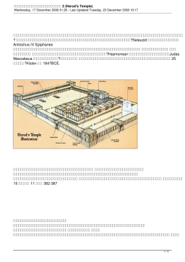 การสร้างพระวิหารหลังที่ 2 (Herod`s Temple)