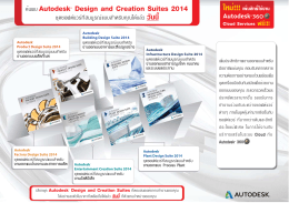 Autodesk - MTECH Thailand