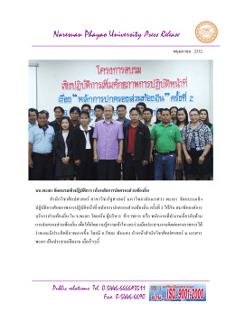 Naresuan Phayao University Press Release