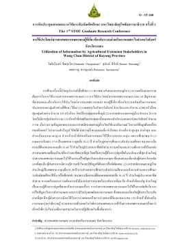 การจัดประชุมเสนอผลงานวิจัยระดับบัณฑิตศึกษา มหาวิทยาลัยสุโขทัยธรรมาธิ