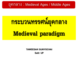 ยุคกลาง : Medieval Ages / Middle Ages