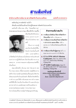 ฉบับที่ 05/2014 - สภาคริสตจักรในประเทศไทย