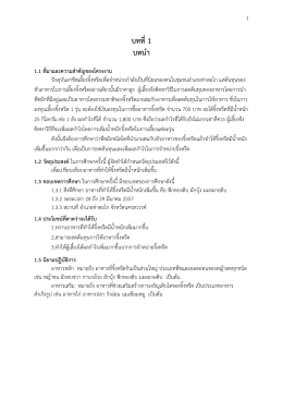 โครงงานการศึกษาอาหารเพิ่มน้ำหนักจิ้งหรีด