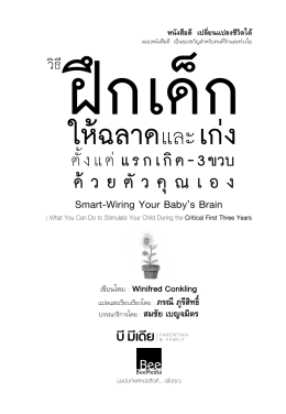 Smart-Wiring Your Baby`s Brain