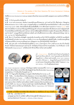 ๕ Welcome to The paradise of Mind Brain Mysterious กับ Human