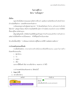 ใบความรู้ที่8.1 นิทาน “กบกับหนูชรา”